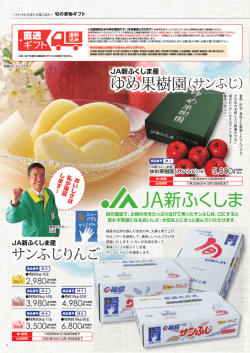 JA新ふくしま産 - いちい