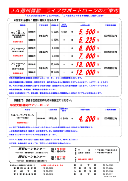 フリー・シルバーライフローン  - JA信州諏訪