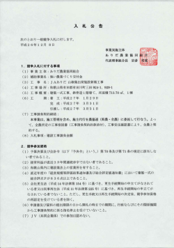 JAありだ山椒集出荷施設新築工事にかかる入札公告