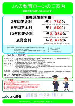 JAの教育ローンのご案内 - JA豊橋