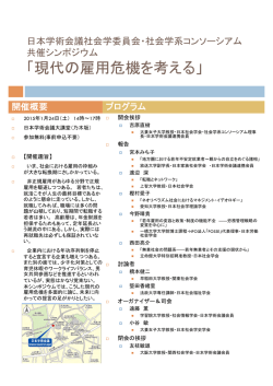 公開シンポジウム「現代の雇用危機を考える」 - 日本学術会議