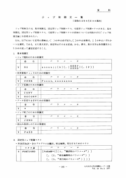 ジョ ブ制御文には, 基本制御文, 固定型ジョ ブ制御マクロ - 九州大学