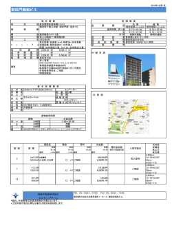 募集資料 - 郵船不動産