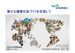 2.27MB - シスメックス