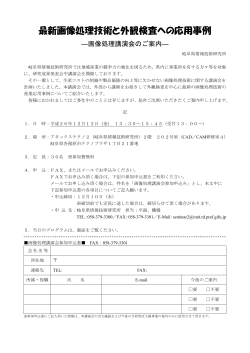 こちら(ご案内PDFファイル、333.1KB) - 岐阜県情報技術研究所