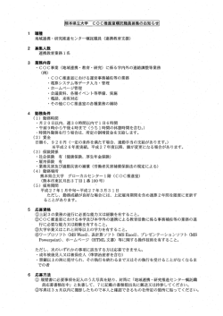 地域連携・研究推進センター、COC推進室 - 熊本県立大学