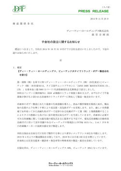 JAPAN BODY MANUFACTURING CO., LTD. - ディー・ティー