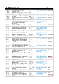 IWA関連 国際会議予定表