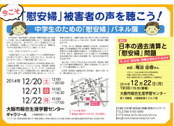 8月の初め、 朝日新聞か 「慰安婦」 問題の報道を自己点検 して以降