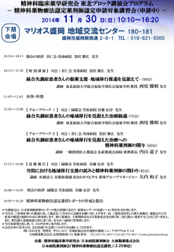 プログラム - PCP 精神科臨床薬学研究会