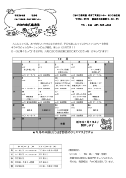 おひさま広場通信12月号（PDF：230KB） - 新潟市