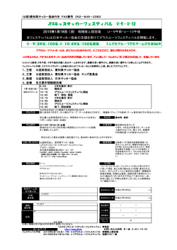 JFAキッズサッカーフェスティバル U-9・U-10 - 愛知県サッカー協会