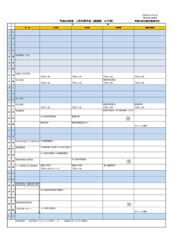 H27年1月行事予定表（PDF - 神奈川県立藤沢養護学校
