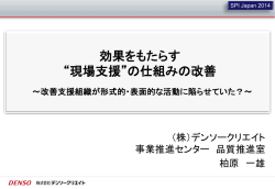 効果をもたらす&ldquo;現場支援&rdquo;の仕組みの改善