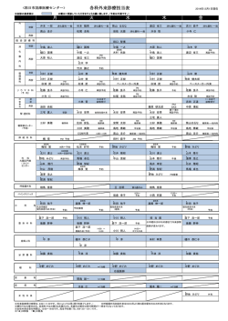 外来医師担当医表 - 四日市羽津医療センター