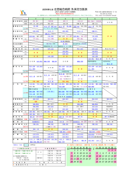 長野県厚生連 北信総合病院 外来担当医表 - JA長野厚生連 北信総合病院