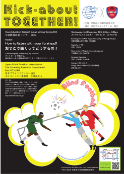 How to listen with your forehead? おでこで聴くってどうするの？