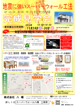 詳細はこちら - 株式会社八幡