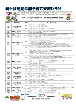 月のプログラム（PDF：182KB） - 三田市