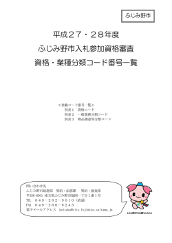 分類コード番号一覧表[PDF：603KB] - ふじみ野市