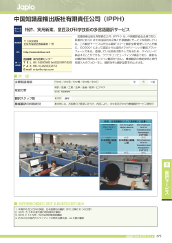 中国知識産権出版社有限責任公司（IPPH） - 日本特許情報機構