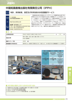 中国知識産権出版社有限責任公司（IPPH） - 日本特許情報機構