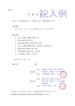 記入例 - 網走市