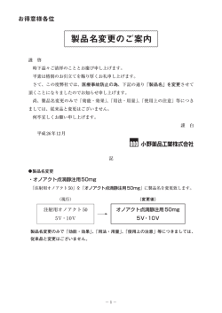 製品名変更のご案内