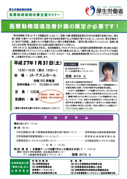 医療勤務環境改善支援セミナー - 宮崎県社会保険労務士会