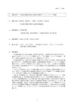 中京都市圏総合都市交通体系調査パーソントリップ調査 - 国土交通省