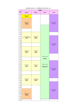 春のキャンパス見学会2015（今出川）プログラム ［PDF 56KB］