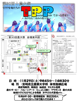 H26農大祭チラシ - 宮崎県立農業大学校