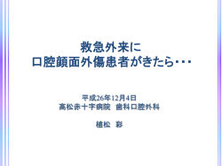 講義資料については - 高松赤十字病院