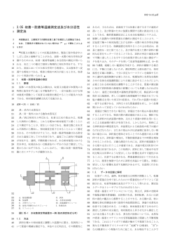3.05 収着－脱着等温線測定法及び水分活性測定法（002-1412.pdf）