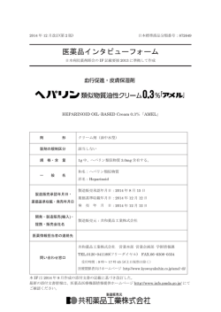 医薬品インタビューフォーム - 医薬品医療機器情報提供ホームページ