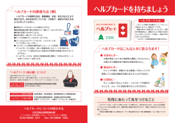 ヘルプカードを持ちましょう