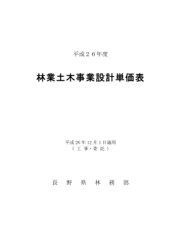 林業土木事業設計単価表
