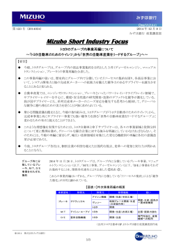 Mizuho Short Industry Focus - みずほ銀行
