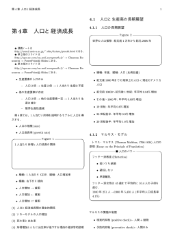 第4章 人口と経済成長 (Population and Economic Growth)