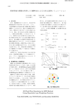 双曲型重み関数 - 日本大学生産工学部