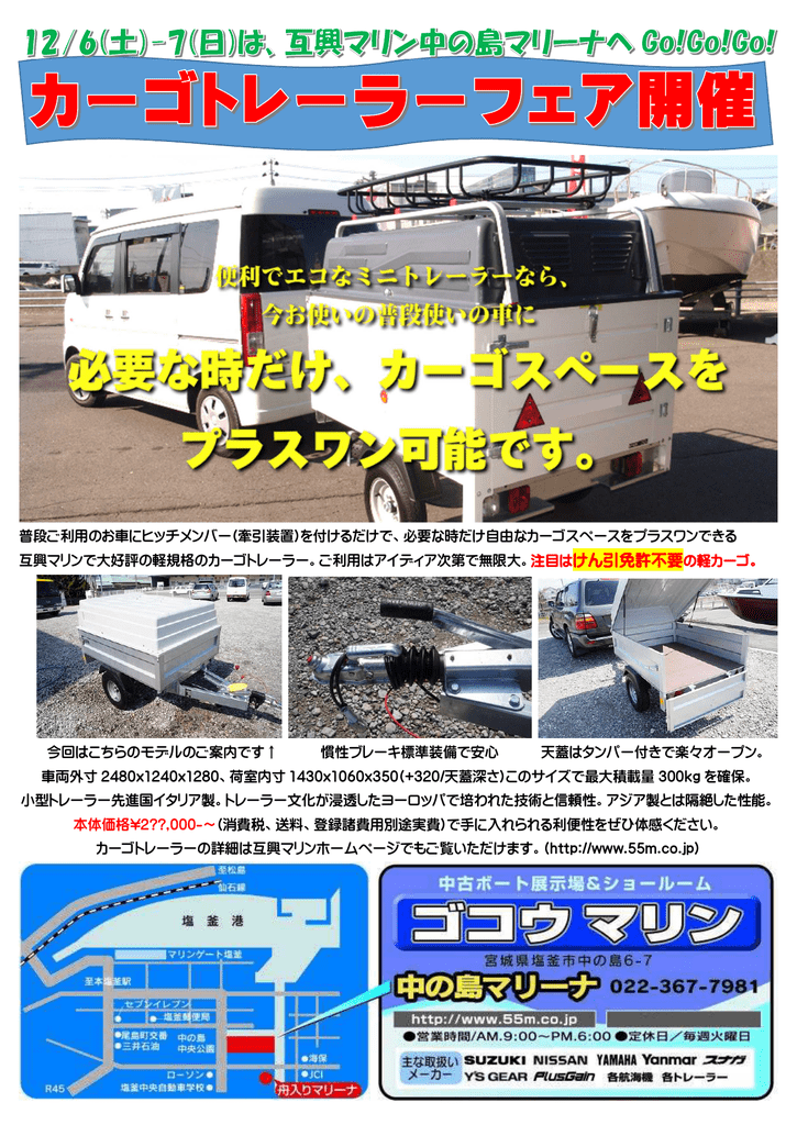 12 6 7はカーゴトレーラーフェア 互興マリン 12 6 7はカーゴトレーラーフェア 互興マリン