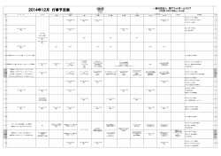 2014年12月 行事予定表 - 神戸フットボールクラブ