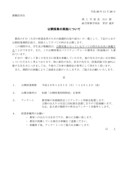 公開授業の実施について - 静岡理工科大学