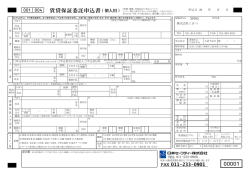 賃貸保証委託申込書 00001 - くきつ