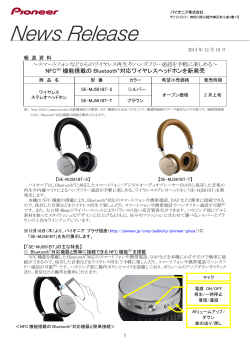 NFC※1 機能搭載の Bluetooth ®対応ワイヤレスヘッドホンを新発売