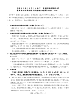 衆議院議員総選挙及び最高裁判所裁判官国民審査の - 多賀城市役所