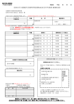 北秋田市大館能代空港利用促進助成金交付申請書（兼領収書）