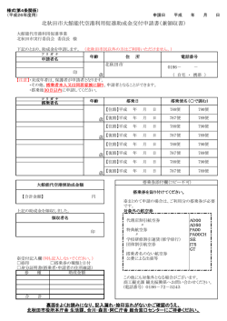 北秋田市大館能代空港利用促進助成金交付申請書（兼領収書）