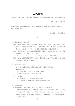 D14－026・2015年度新入行員SE研修の実施に関する入札 - 日本銀行