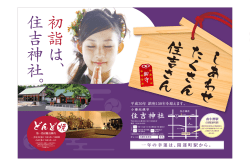 一年の幸運は、開運町駅から。 - 住吉神社